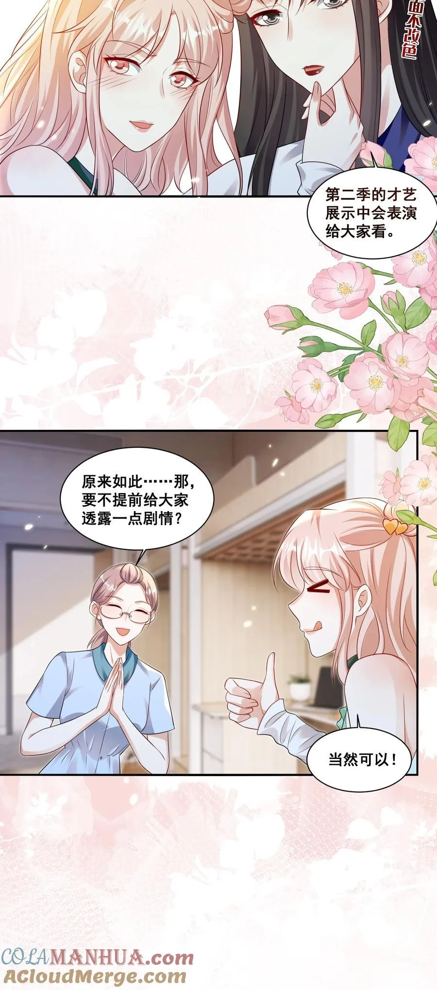 125 我要吃了你 第23页