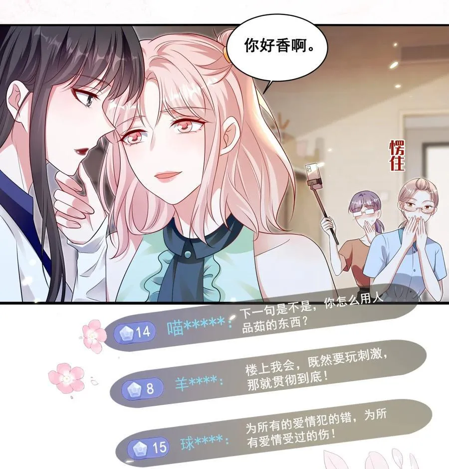 125 我要吃了你 第24页
