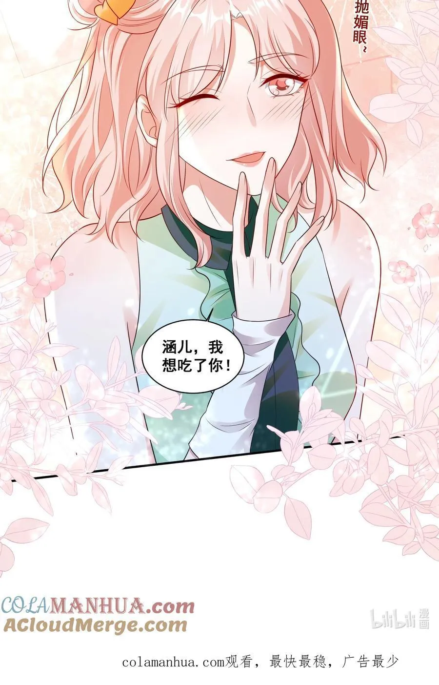 125 我要吃了你 第27页