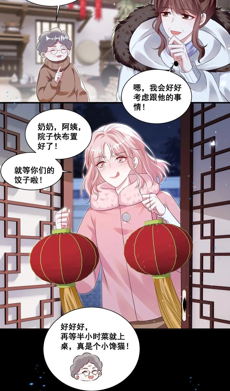 129 不愧是姐妹 第2页