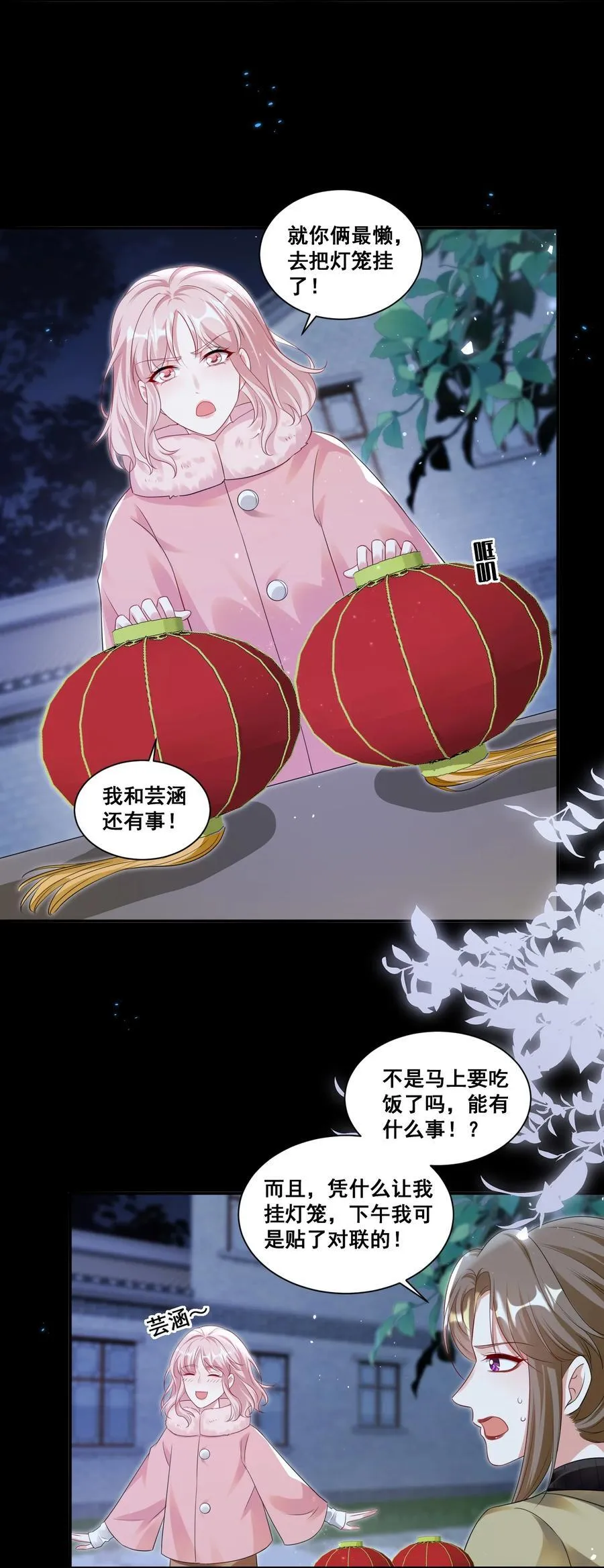 129 不愧是姐妹 第4页