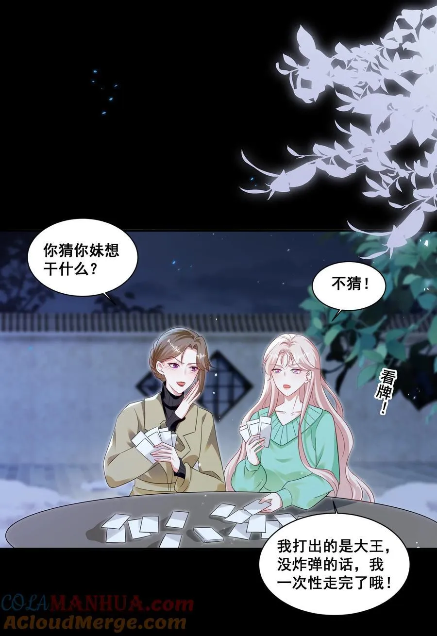 129 不愧是姐妹 第7页