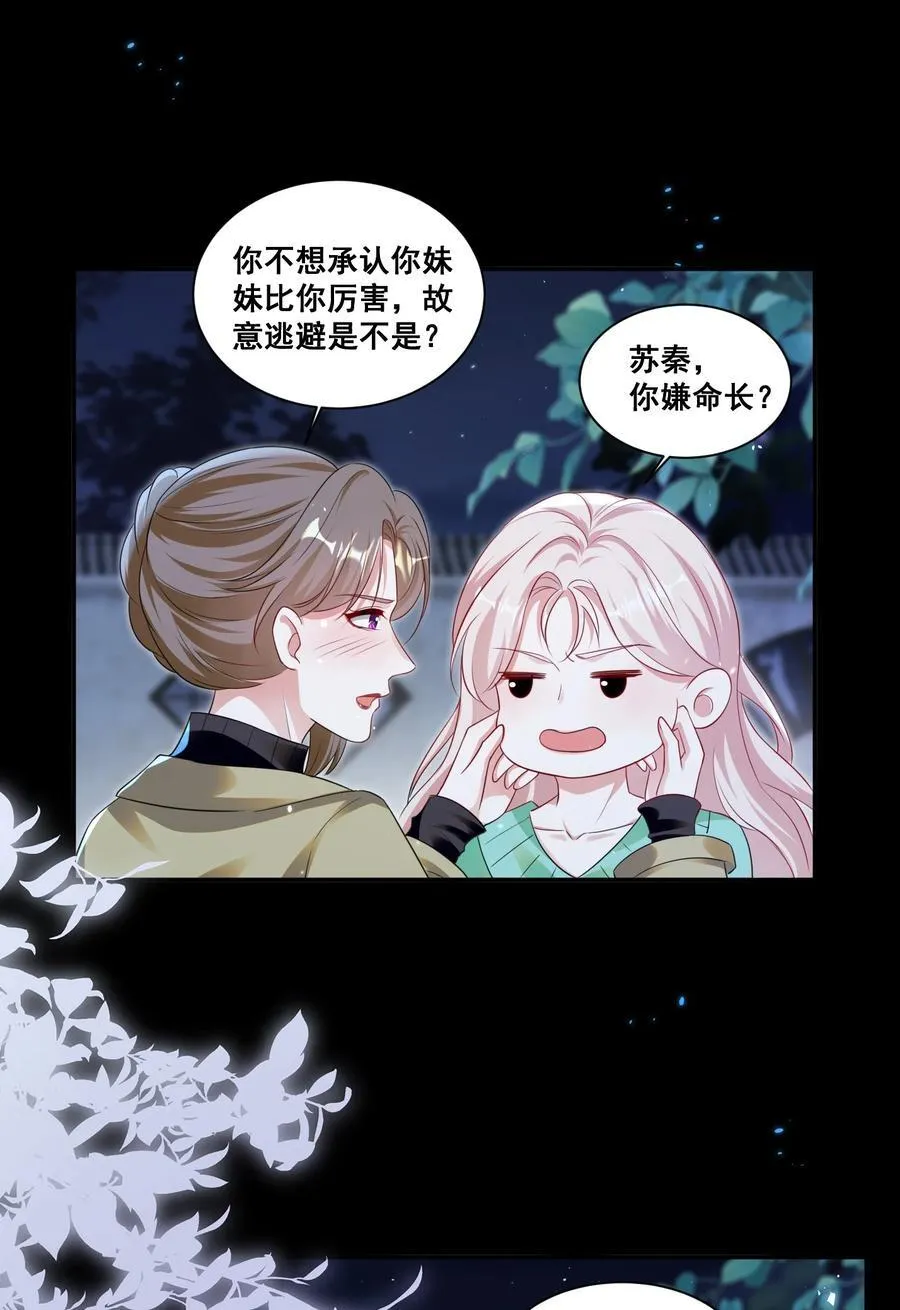129 不愧是姐妹 第8页