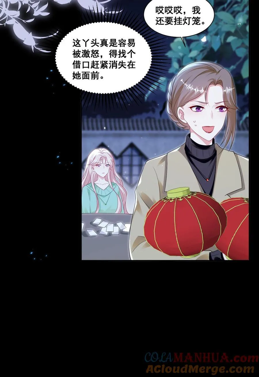 129 不愧是姐妹 第9页