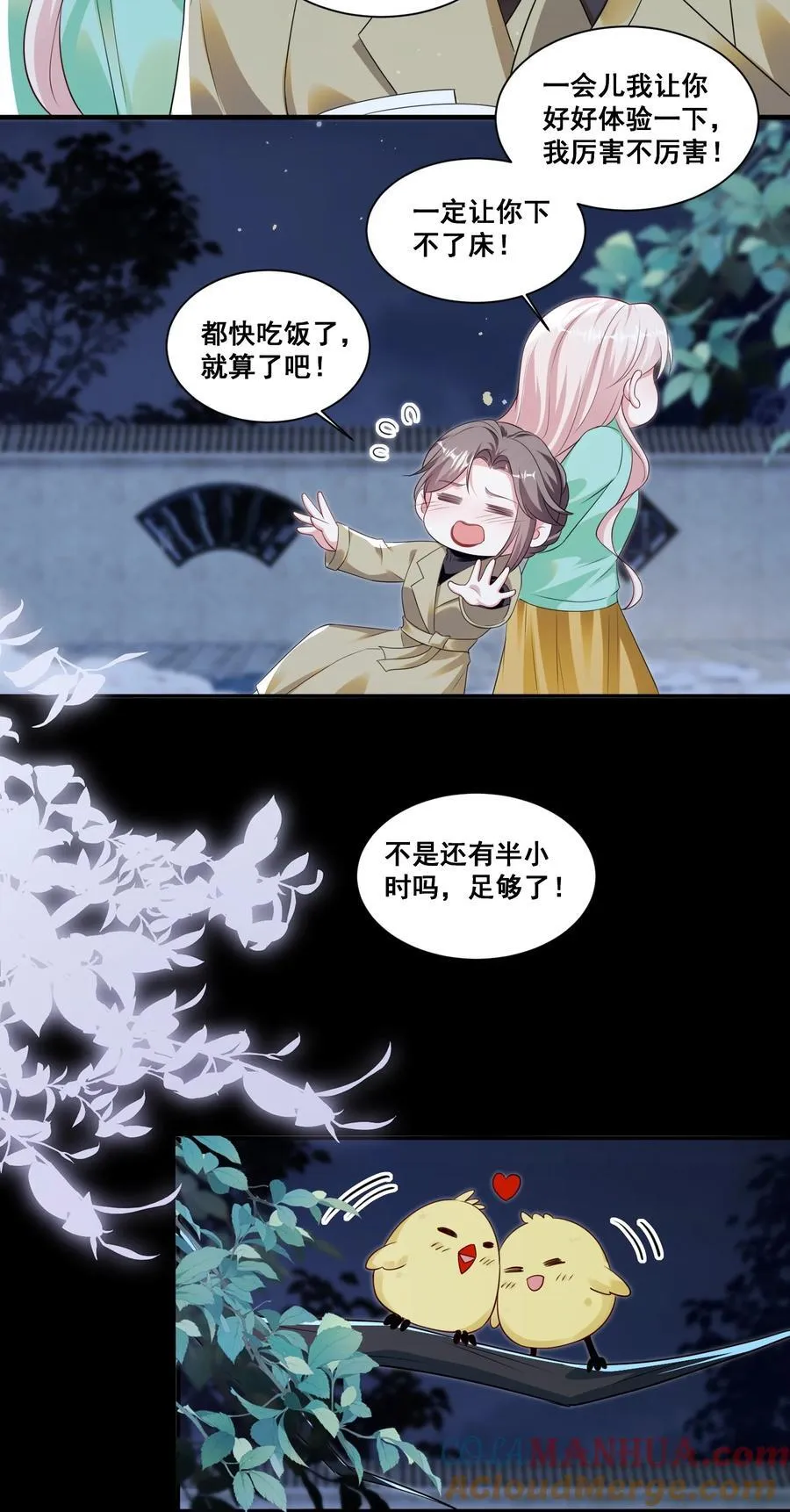 129 不愧是姐妹 第11页