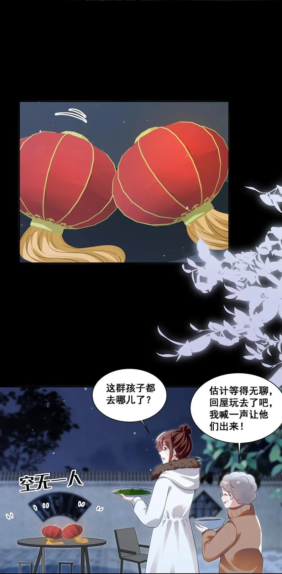 129 不愧是姐妹 第12页