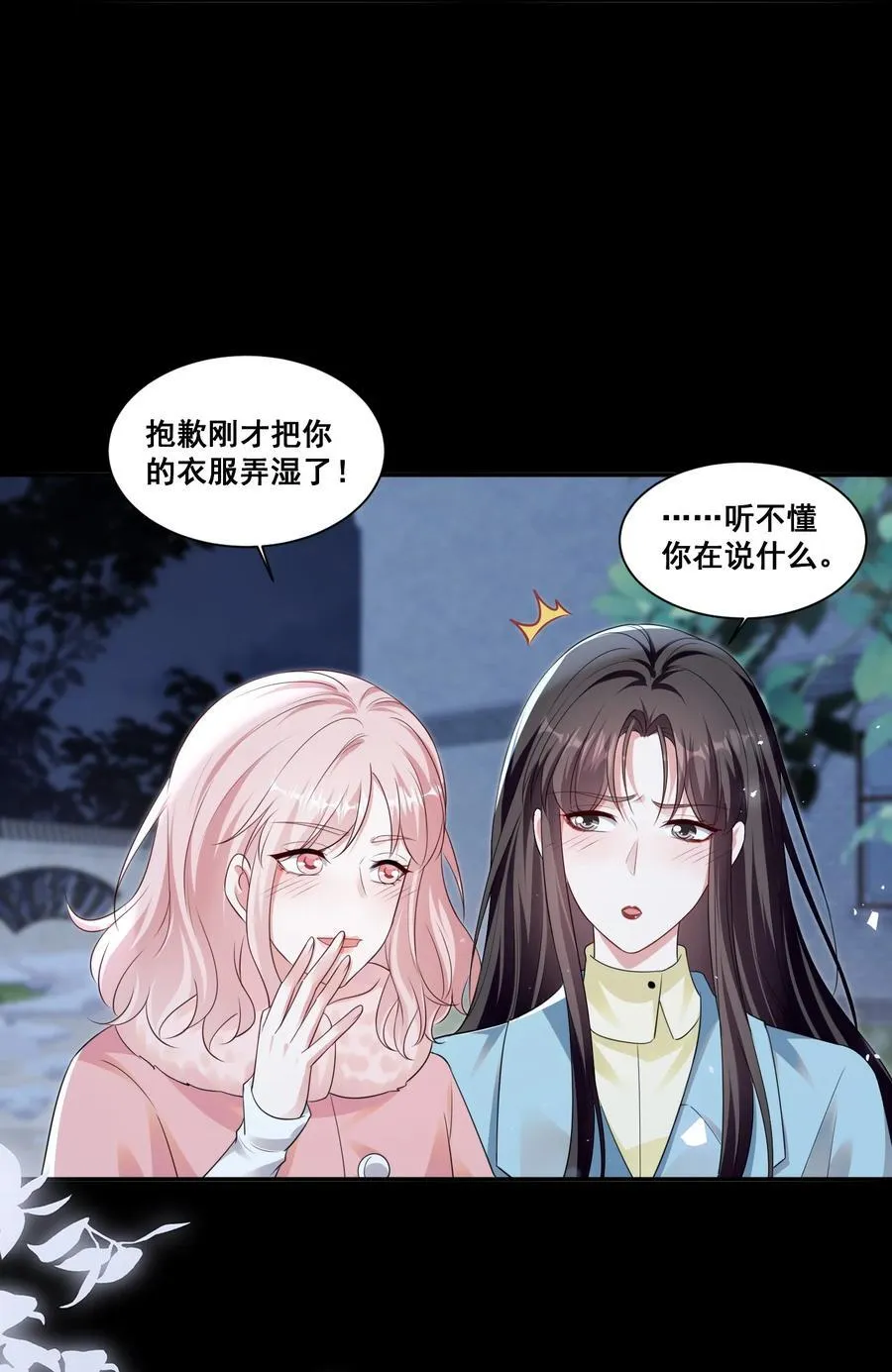 129 不愧是姐妹 第14页