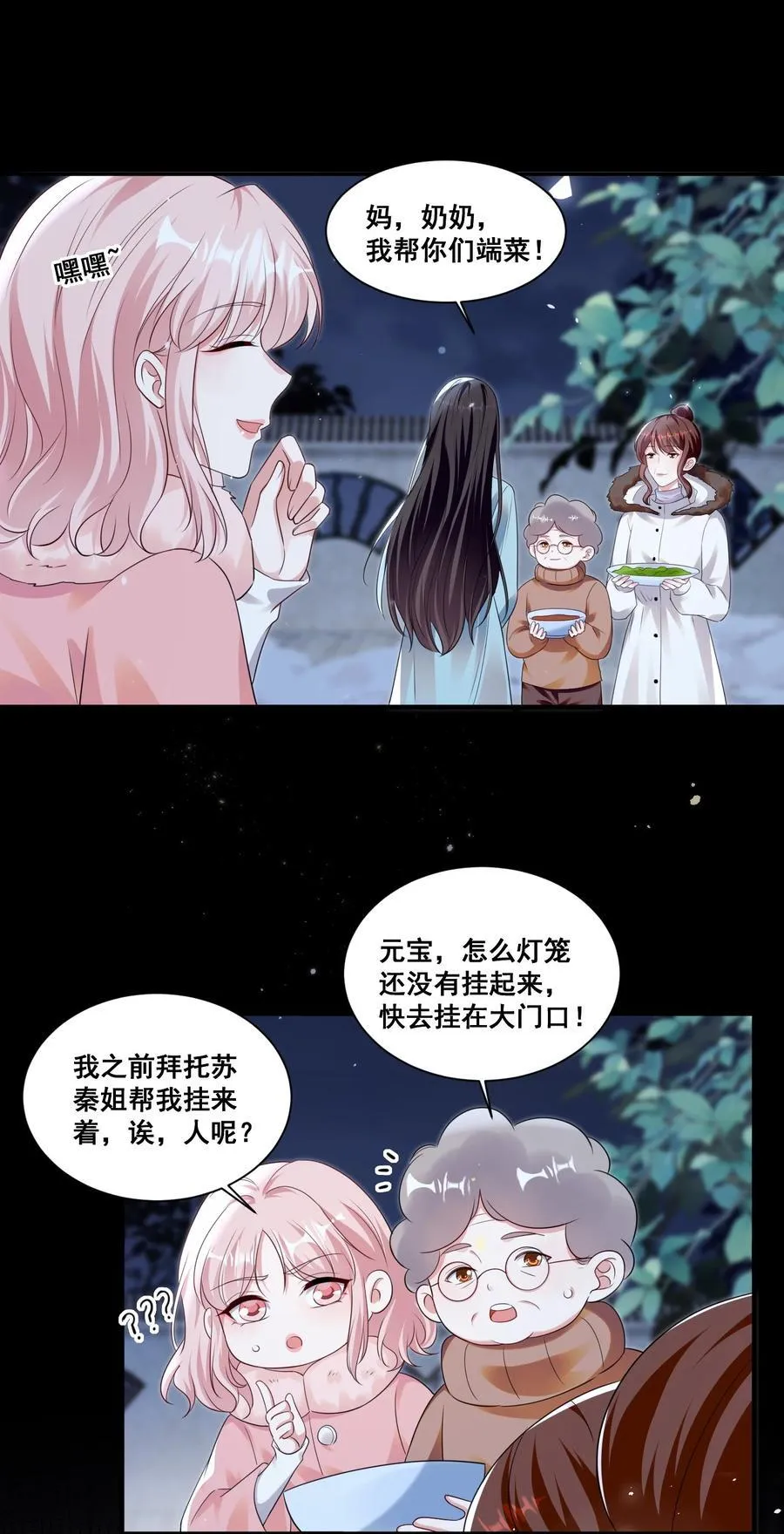 129 不愧是姐妹 第16页