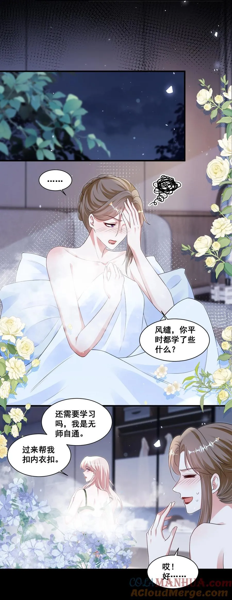 129 不愧是姐妹 第17页