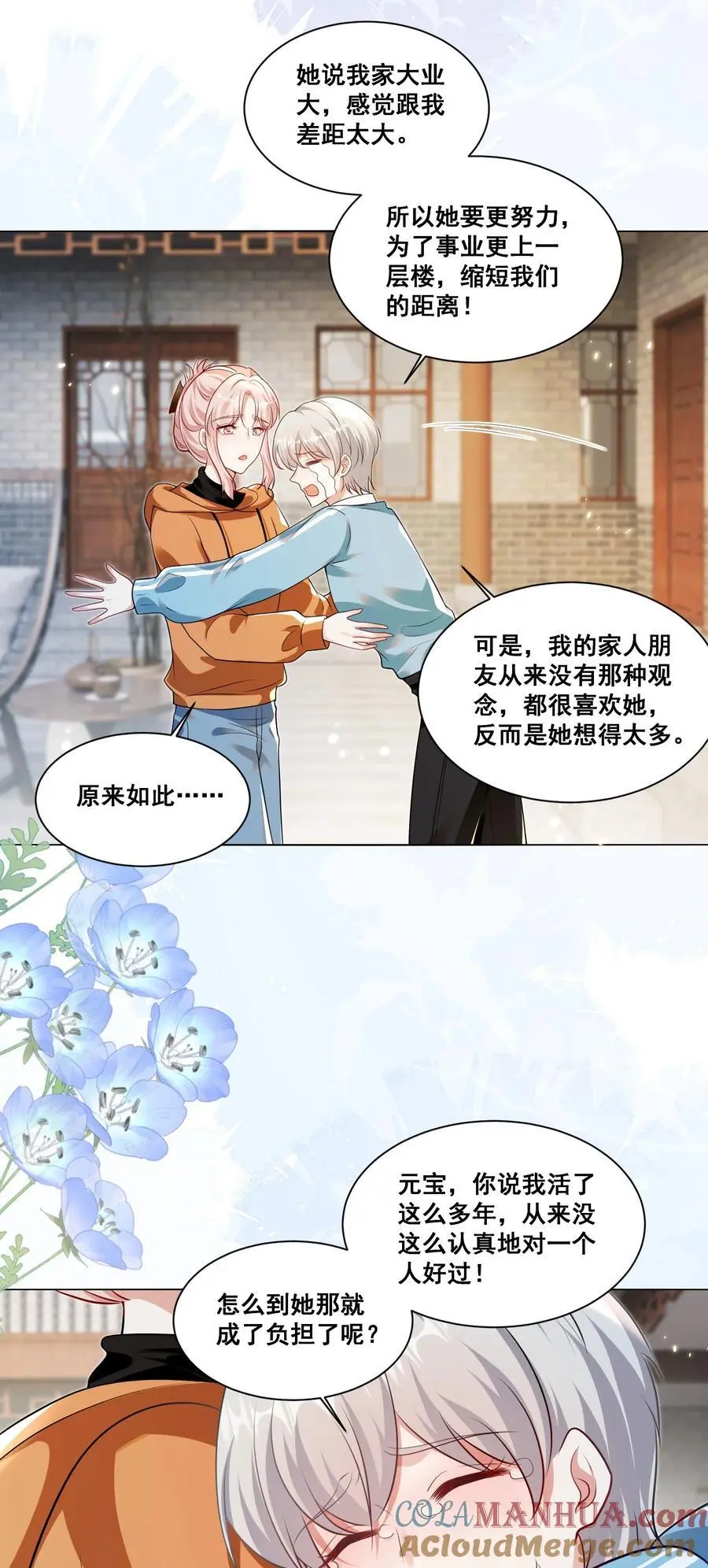 133 恨屋及乌 第11页