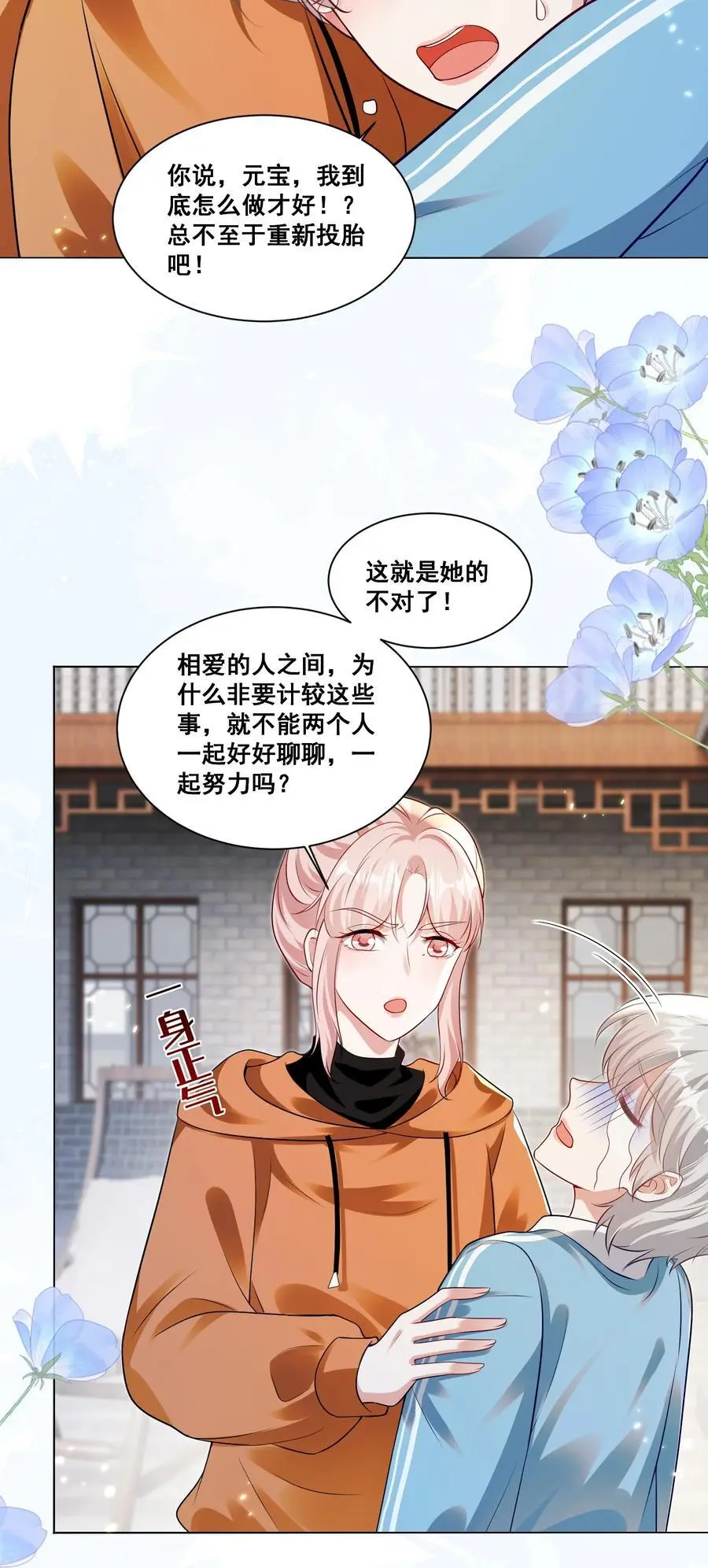 133 恨屋及乌 第12页
