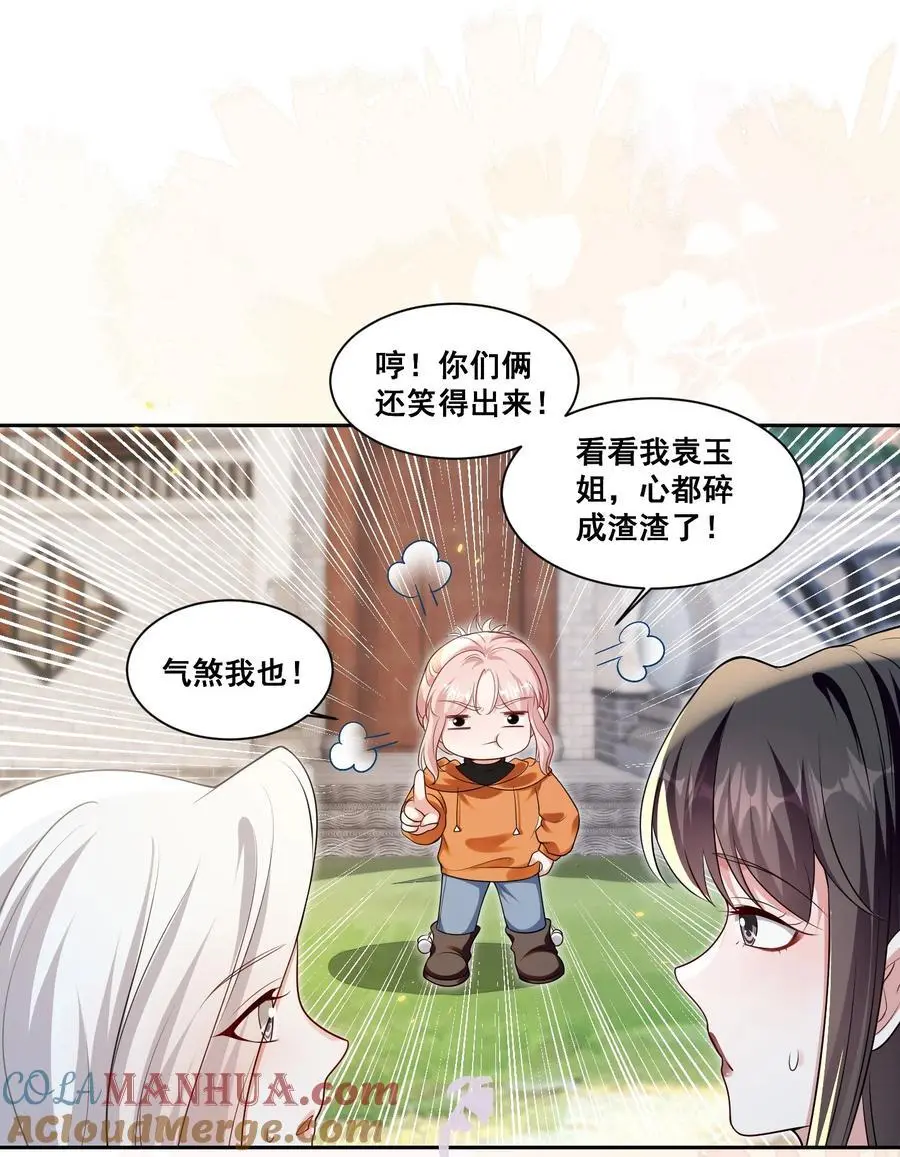 133 恨屋及乌 第17页