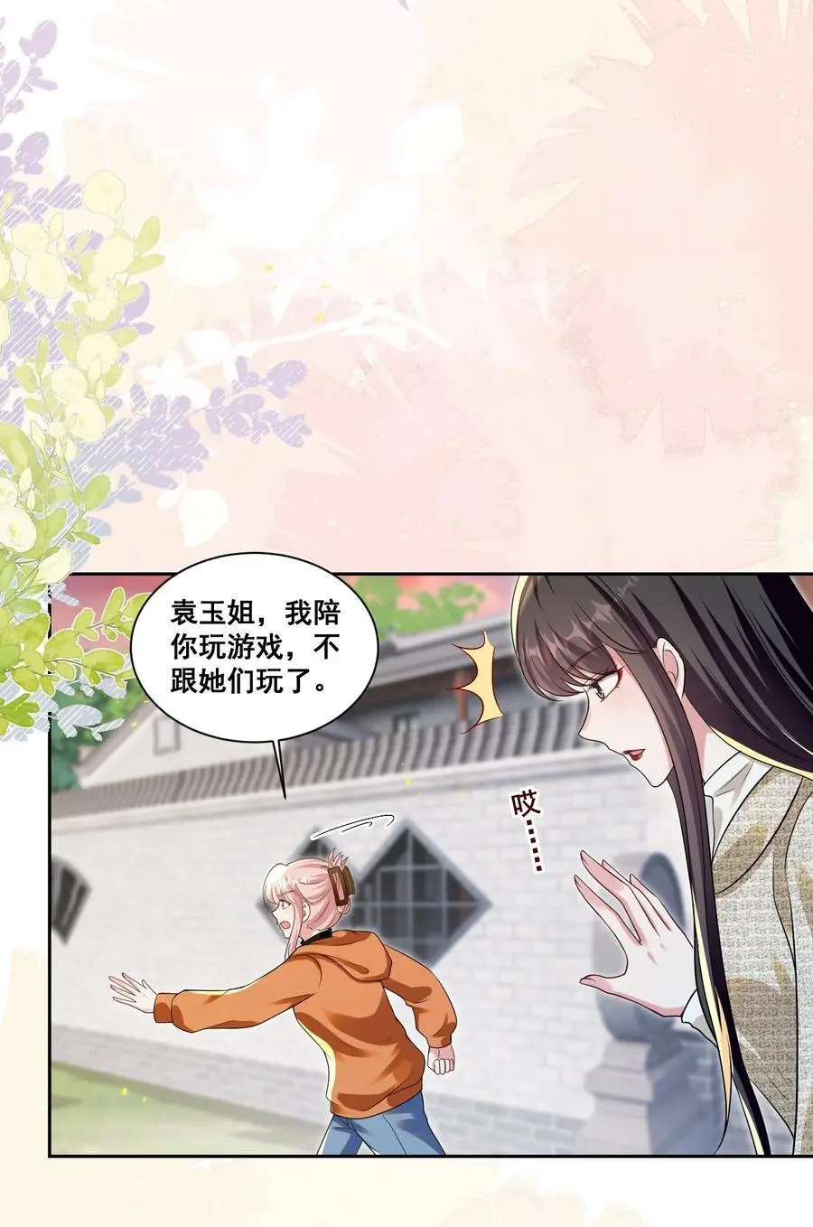133 恨屋及乌 第18页