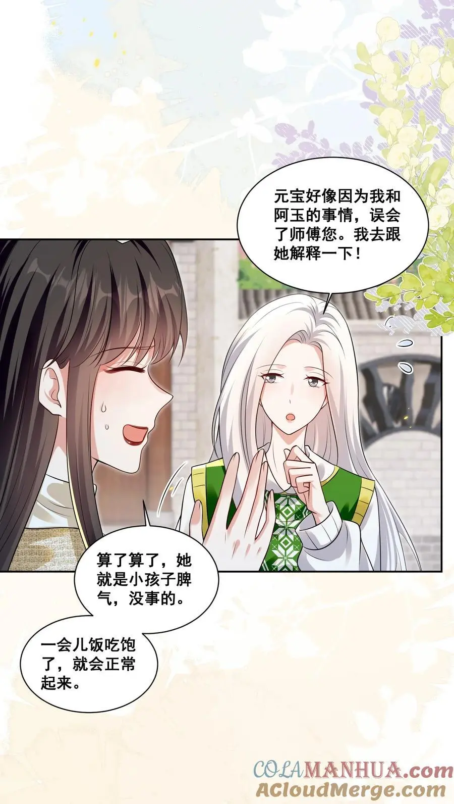 133 恨屋及乌 第21页