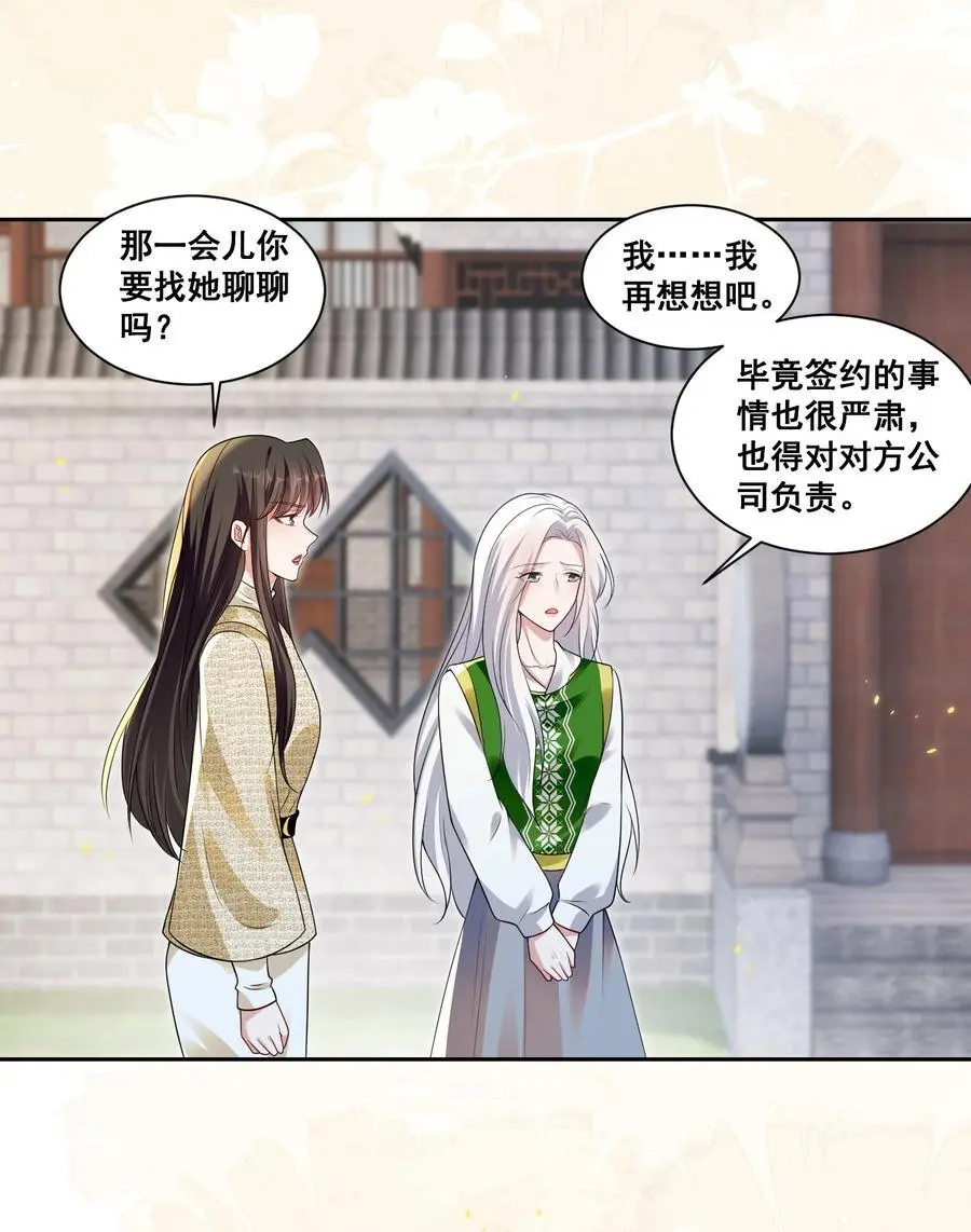 133 恨屋及乌 第22页