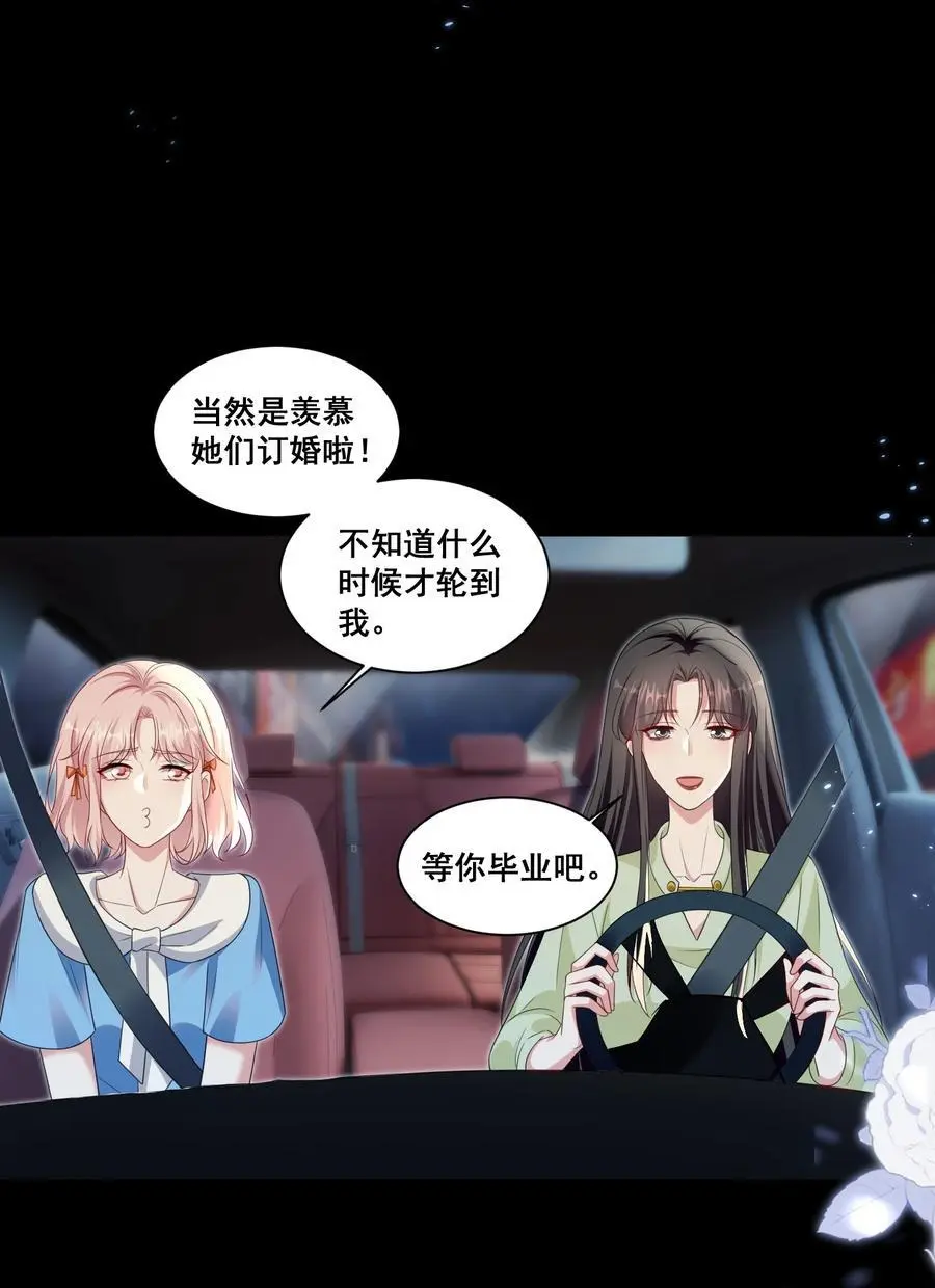 142 梅开二度（林溪惜和袁玉结局达成） 第2页