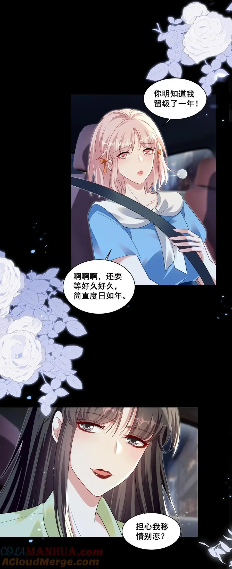142 梅开二度（林溪惜和袁玉结局达成） 第3页
