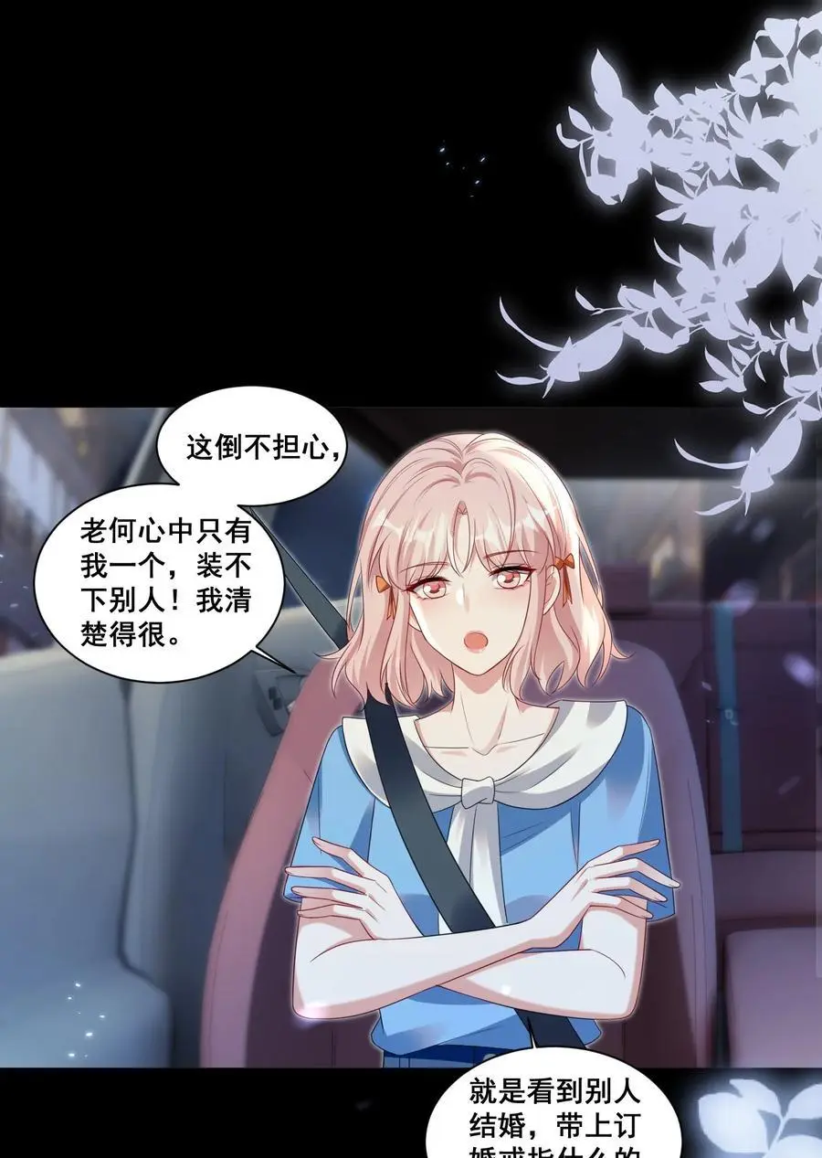 142 梅开二度（林溪惜和袁玉结局达成） 第4页