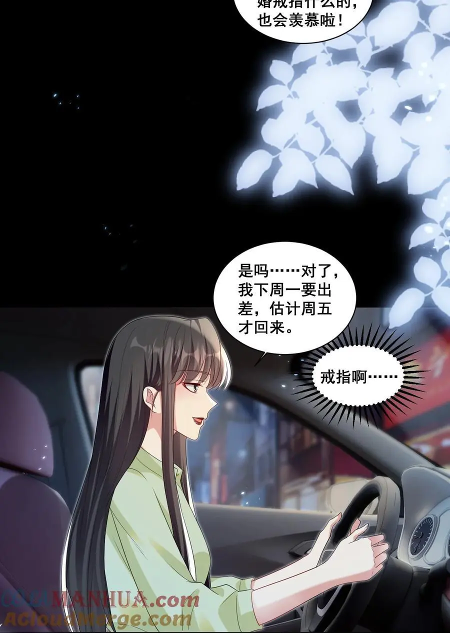 142 梅开二度（林溪惜和袁玉结局达成） 第5页