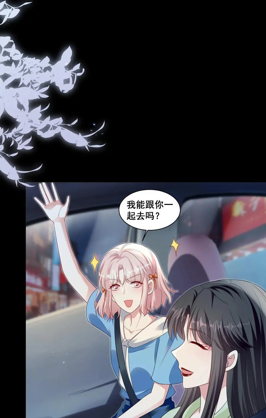 142 梅开二度（林溪惜和袁玉结局达成） 第6页