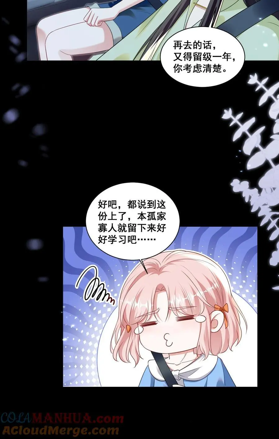 142 梅开二度（林溪惜和袁玉结局达成） 第7页