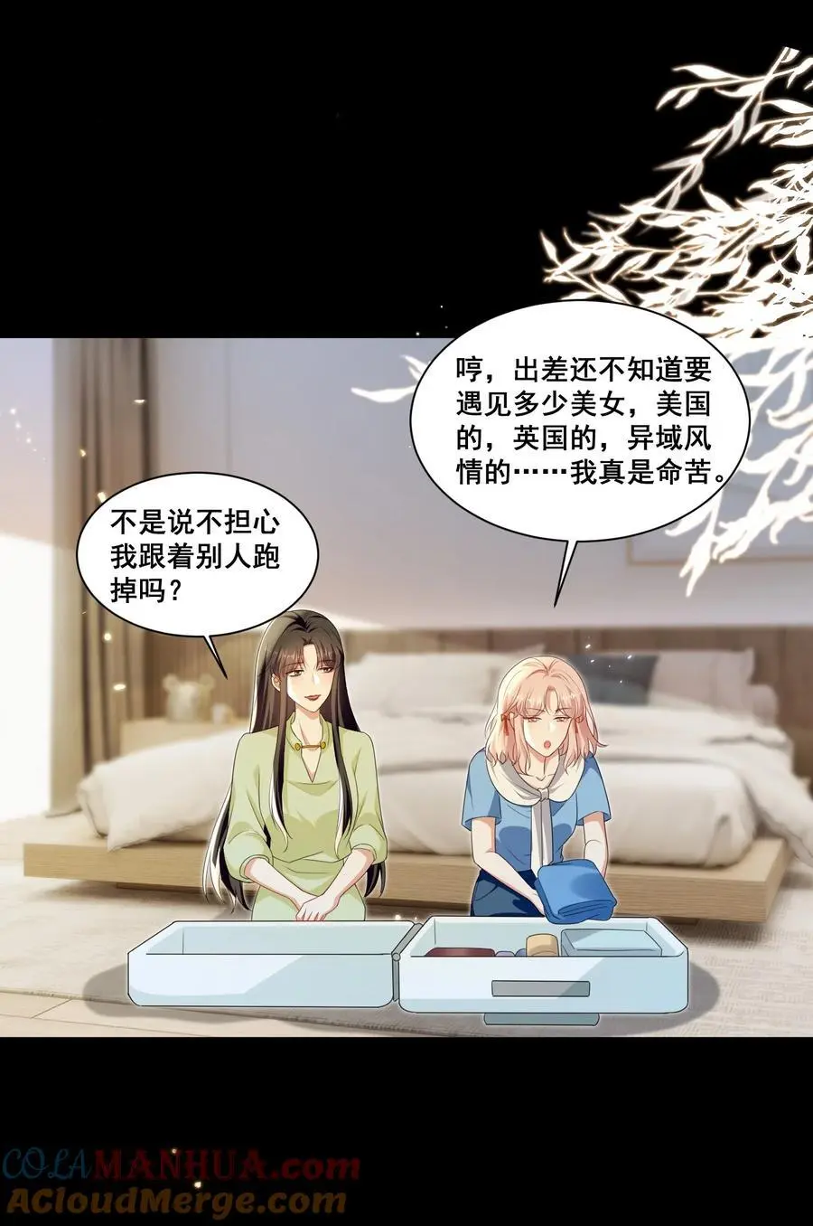 142 梅开二度（林溪惜和袁玉结局达成） 第9页