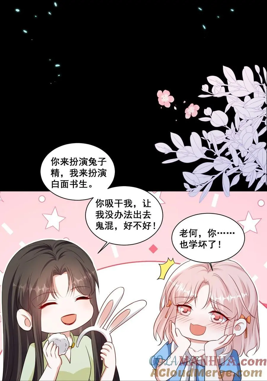 142 梅开二度（林溪惜和袁玉结局达成） 第13页