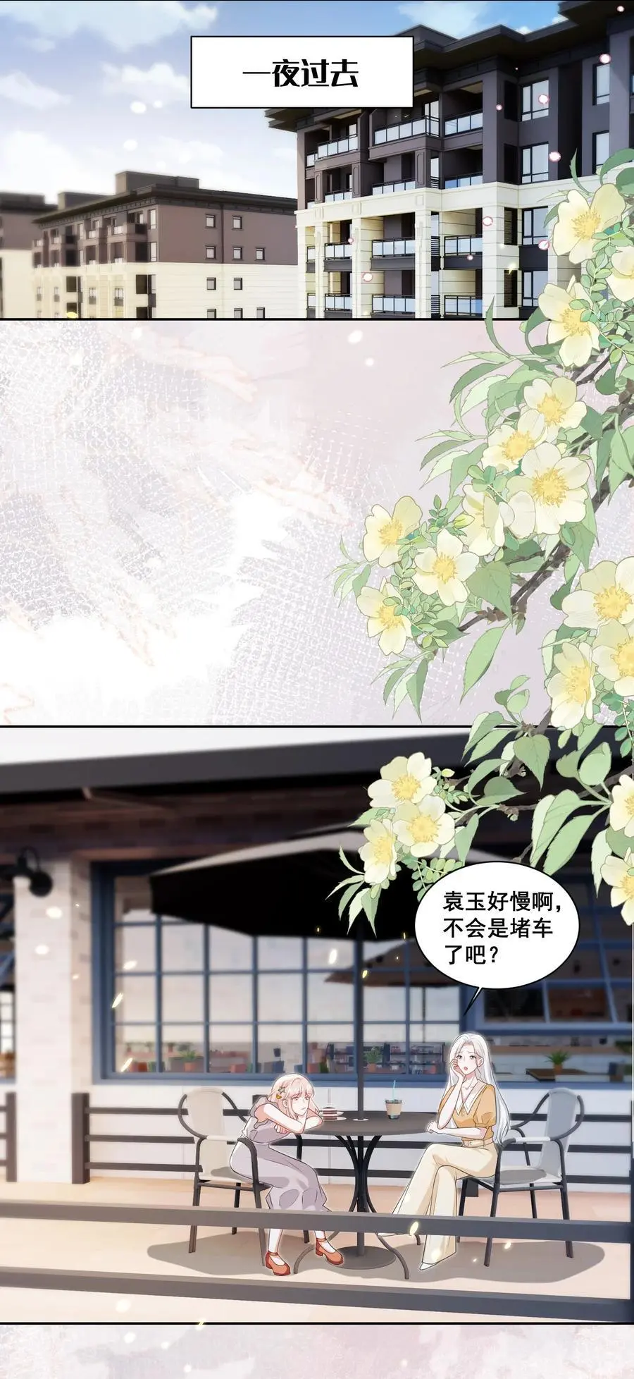 142 梅开二度（林溪惜和袁玉结局达成） 第16页