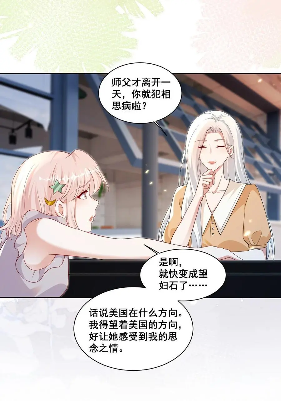142 梅开二度（林溪惜和袁玉结局达成） 第18页
