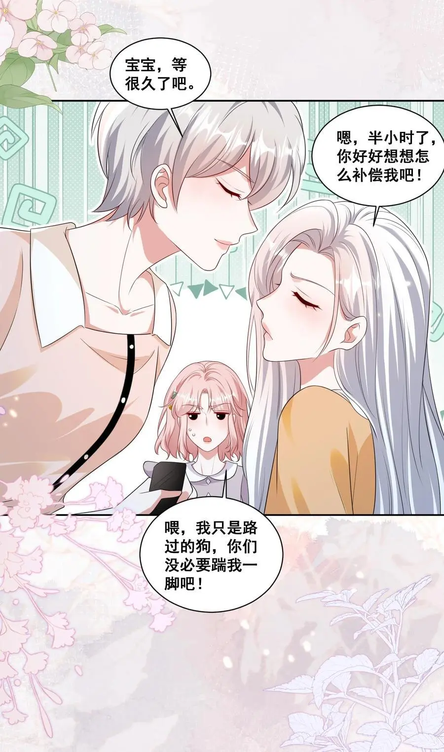 142 梅开二度（林溪惜和袁玉结局达成） 第20页
