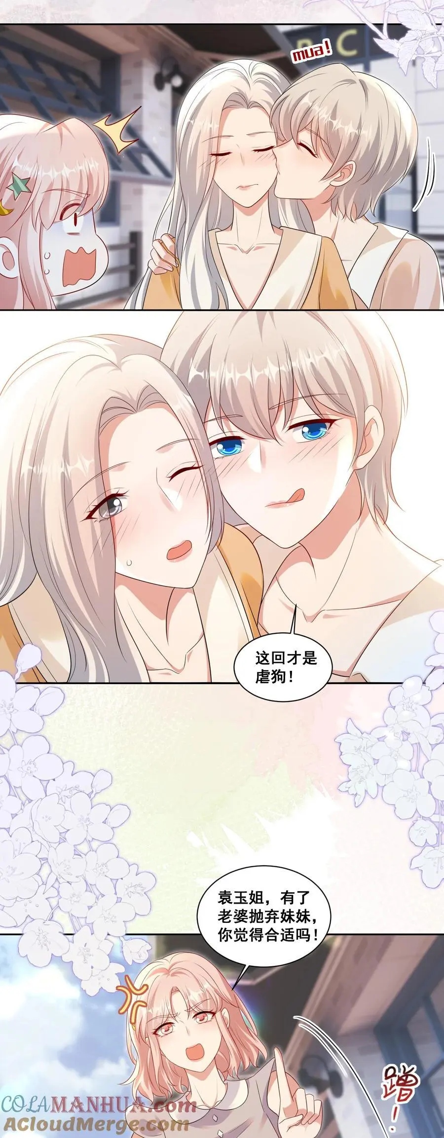 142 梅开二度（林溪惜和袁玉结局达成） 第21页