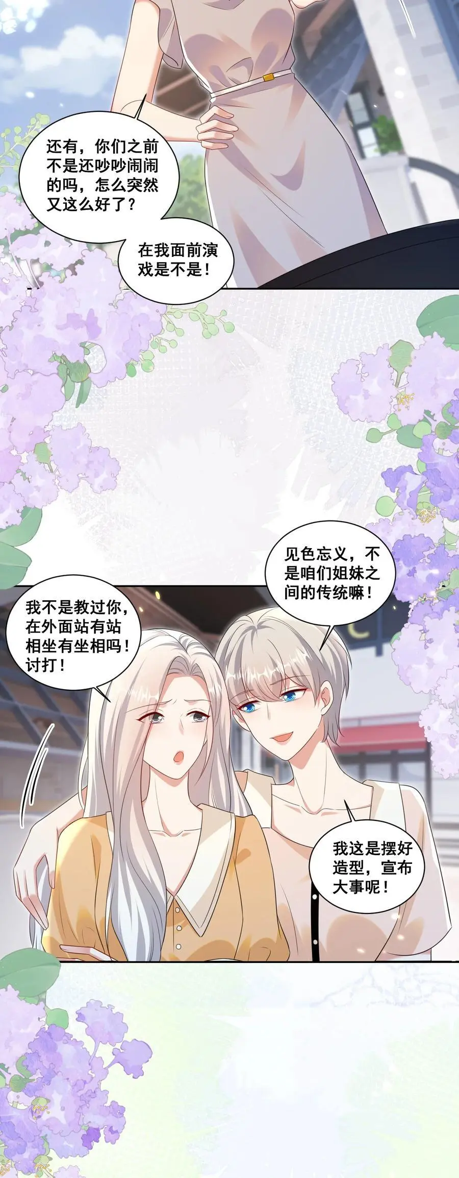 142 梅开二度（林溪惜和袁玉结局达成） 第22页