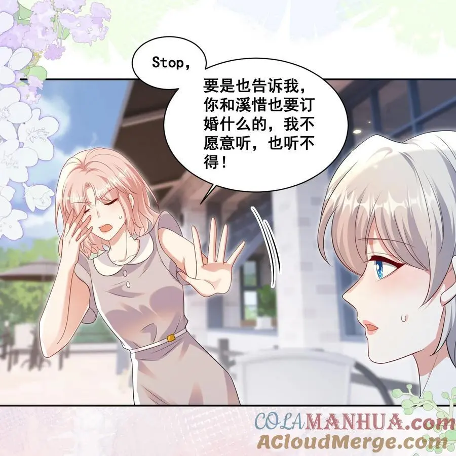 142 梅开二度（林溪惜和袁玉结局达成） 第23页