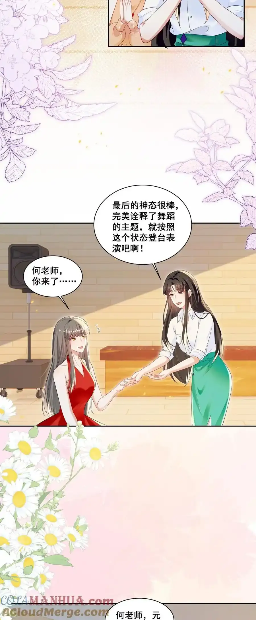 145 米苏在想什么（米苏洛颜结局回收） 第17页