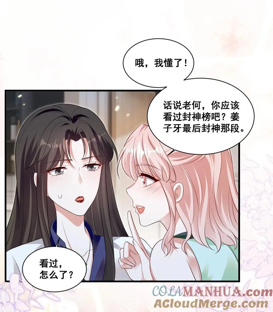 126 封神榜 第23页