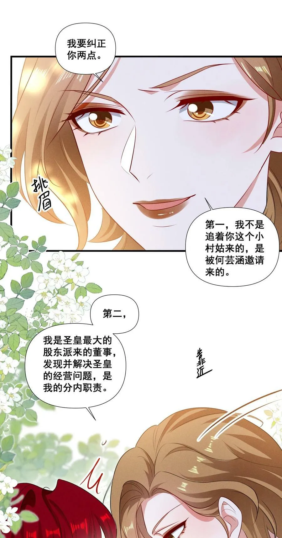093 是大葱还是大佛？ 第10页