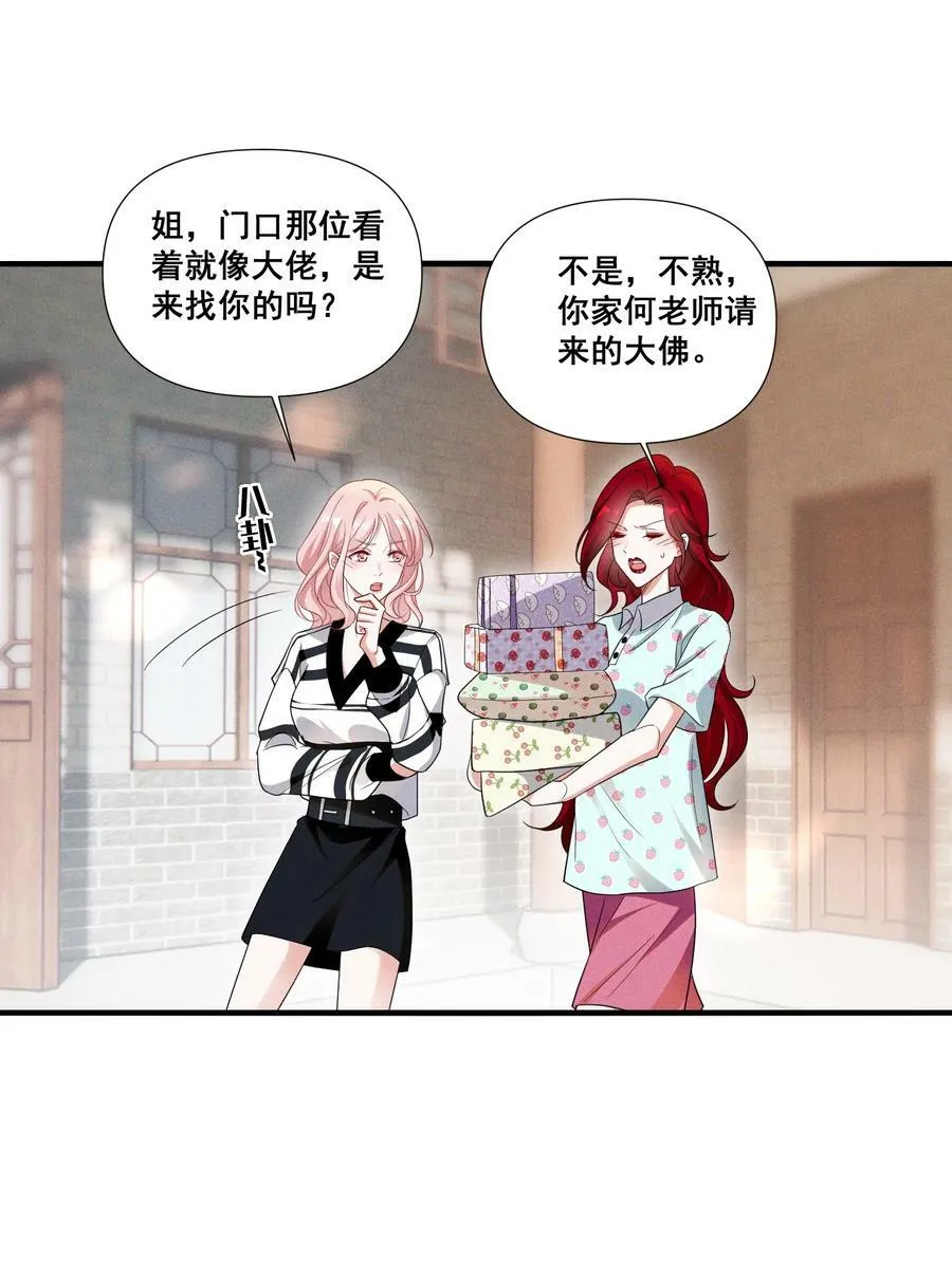 093 是大葱还是大佛？ 第16页