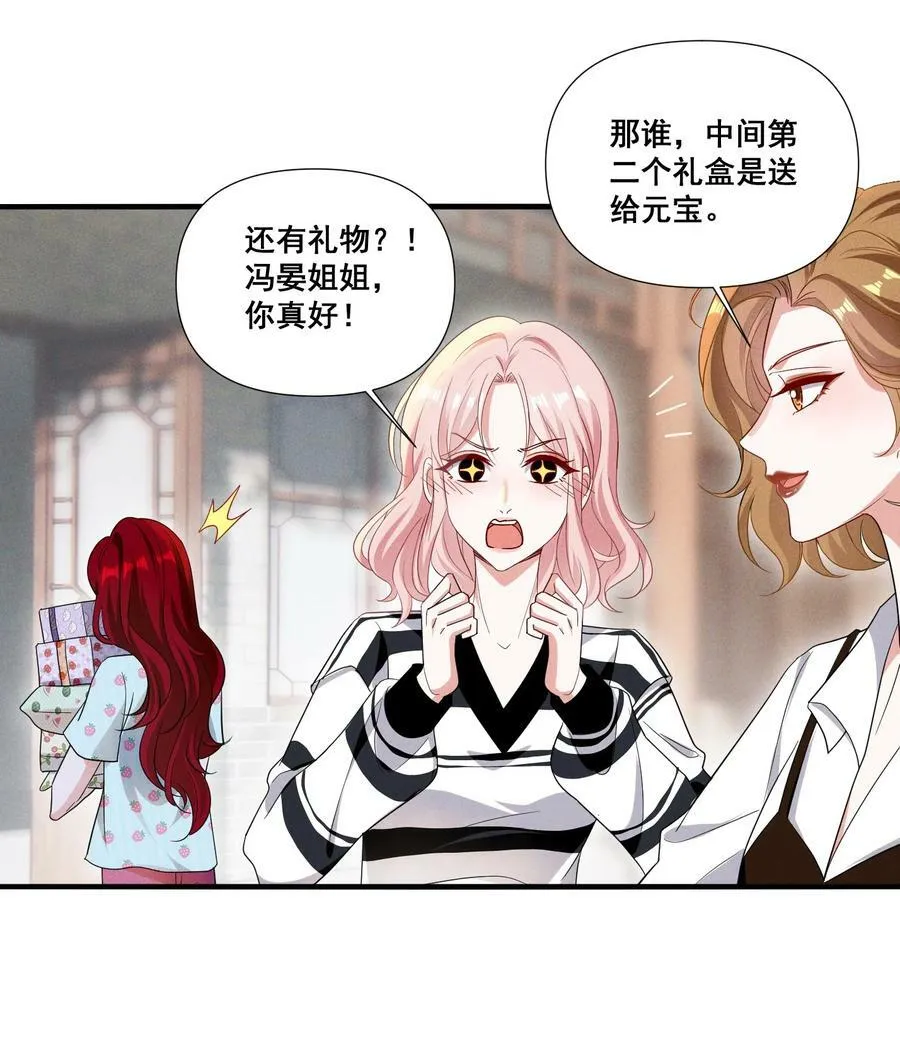 093 是大葱还是大佛？ 第20页
