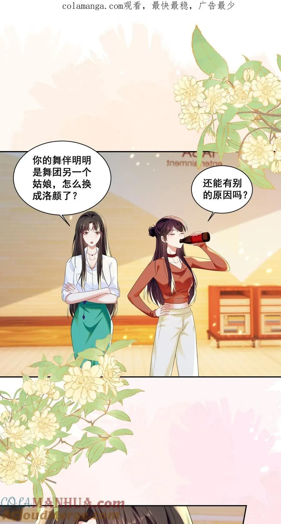 146 我不会欺负你（米苏洛颜结局回收二） 第1页