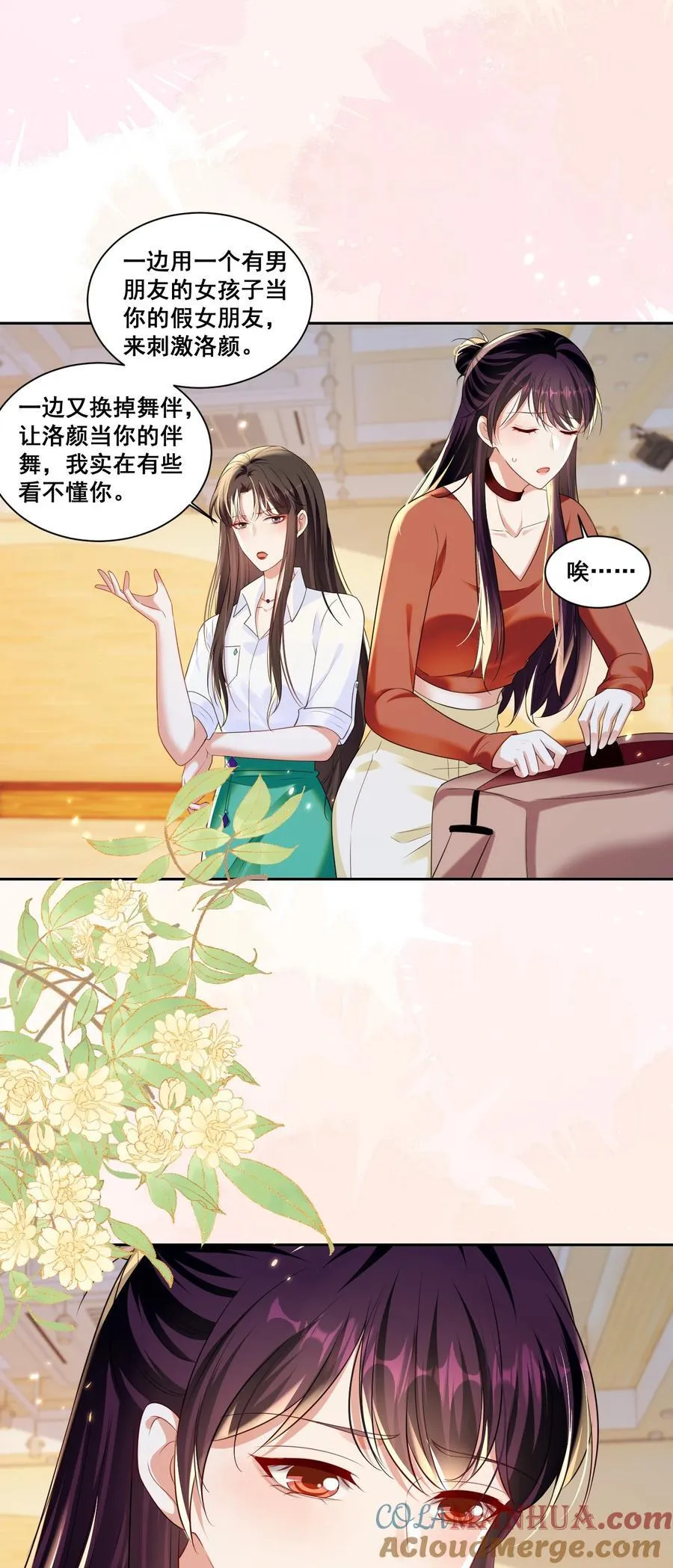 146 我不会欺负你（米苏洛颜结局回收二） 第3页