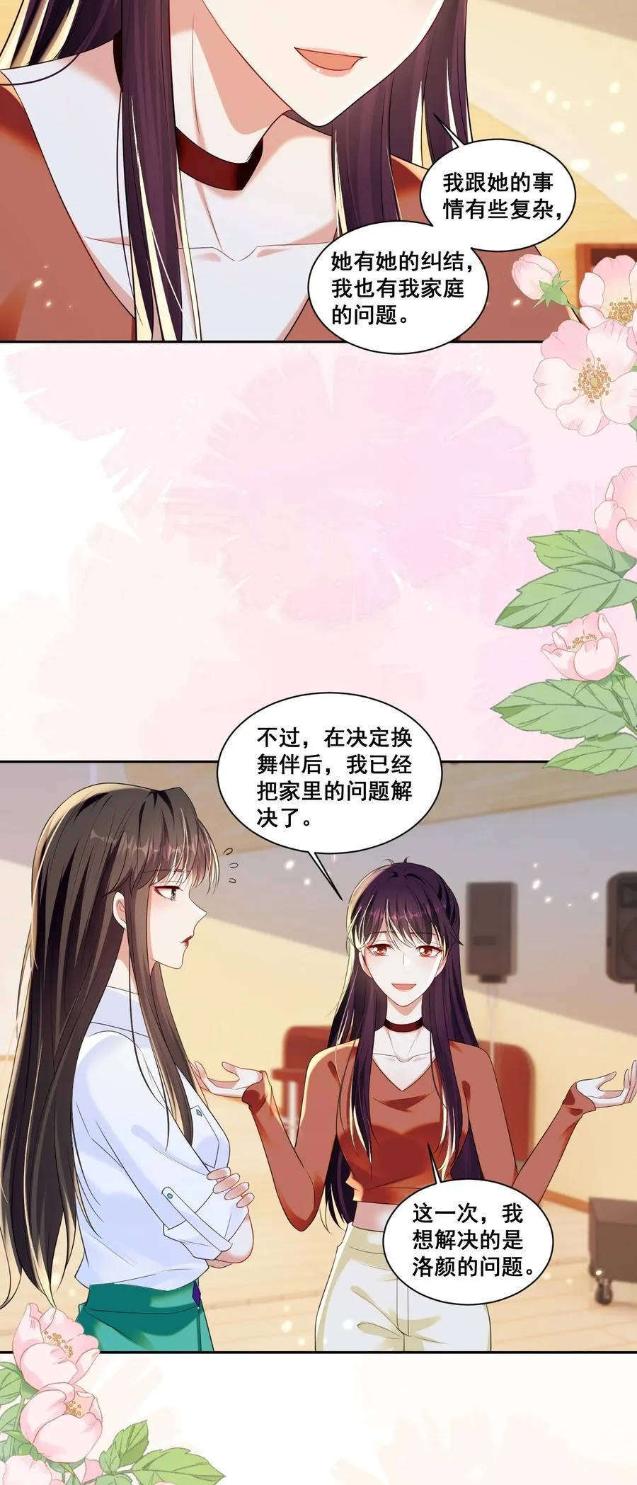 146 我不会欺负你（米苏洛颜结局回收二） 第4页