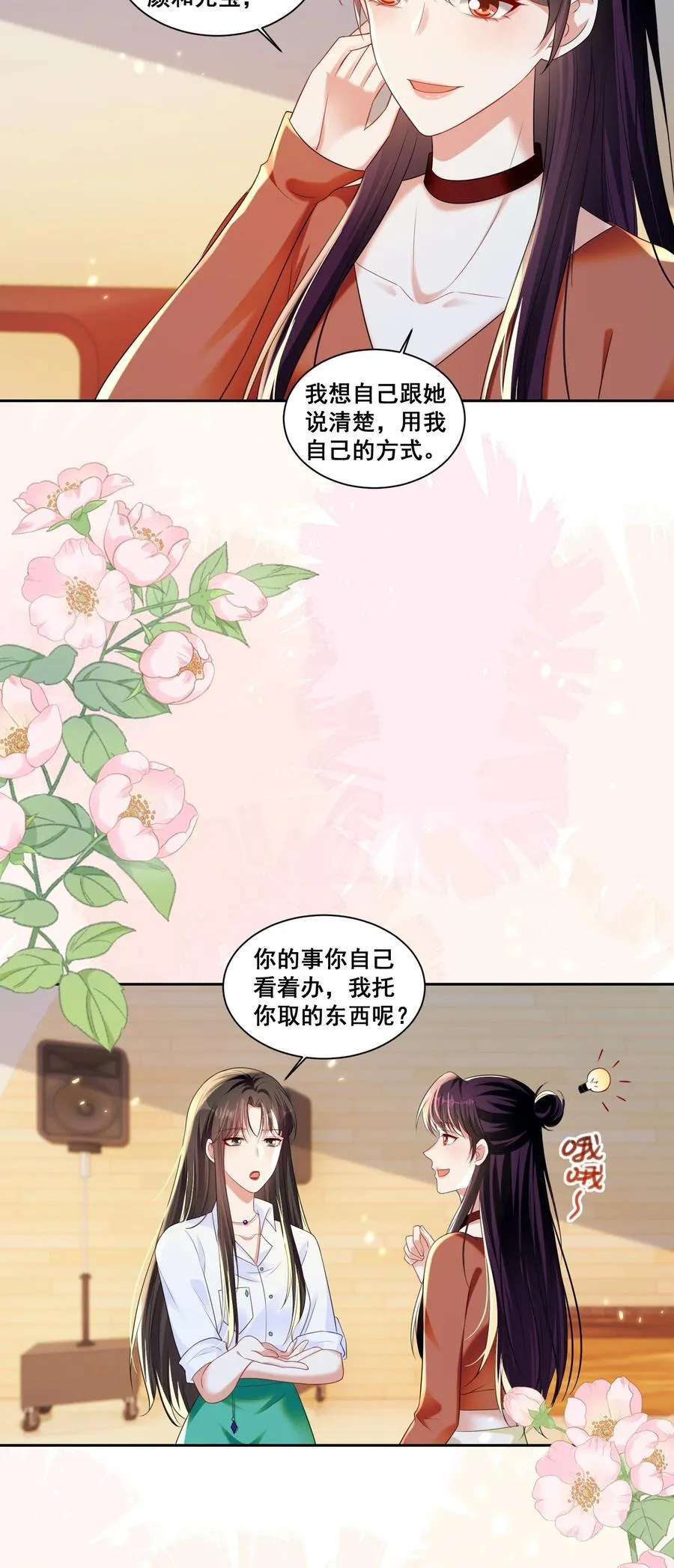 146 我不会欺负你（米苏洛颜结局回收二） 第6页