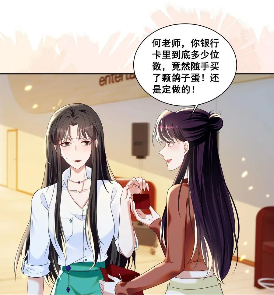 146 我不会欺负你（米苏洛颜结局回收二） 第8页