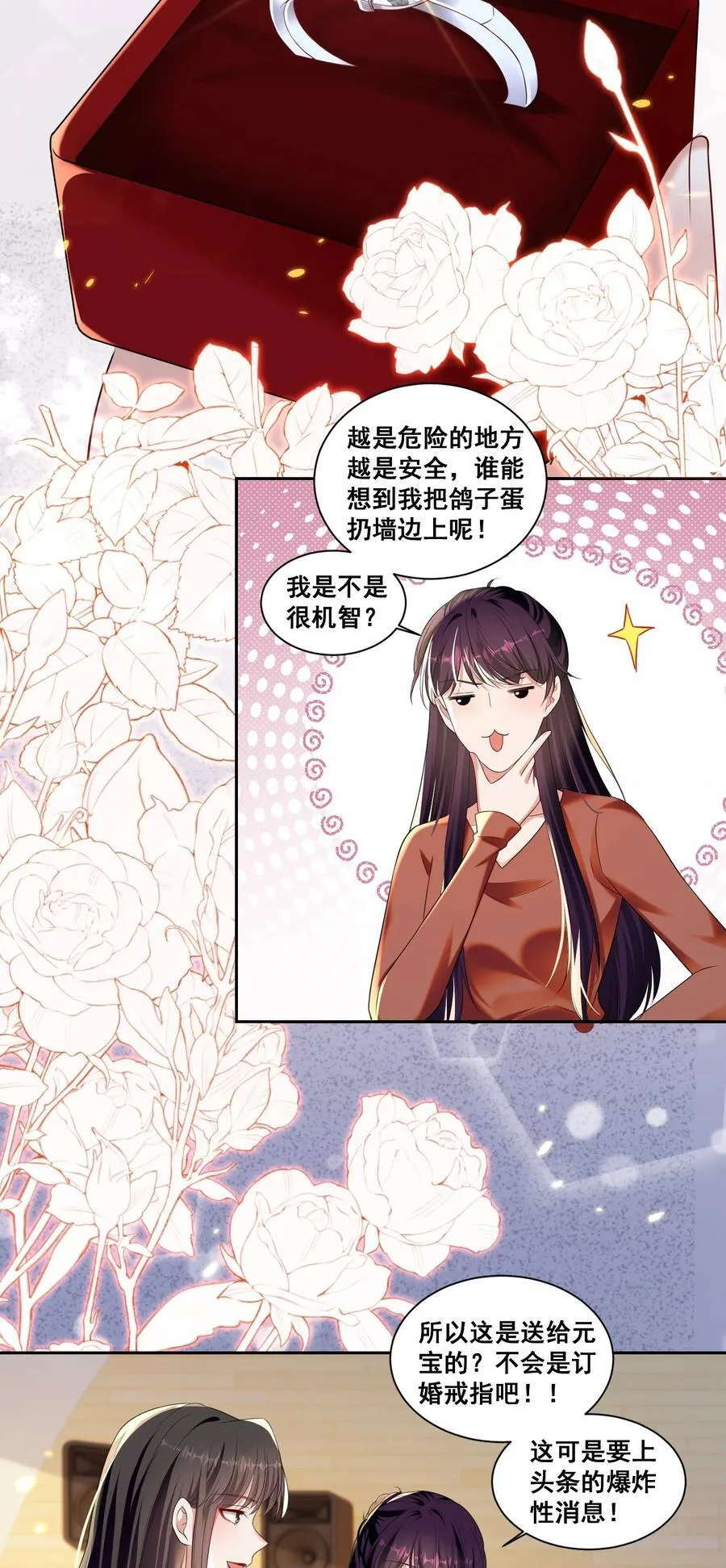 146 我不会欺负你（米苏洛颜结局回收二） 第10页