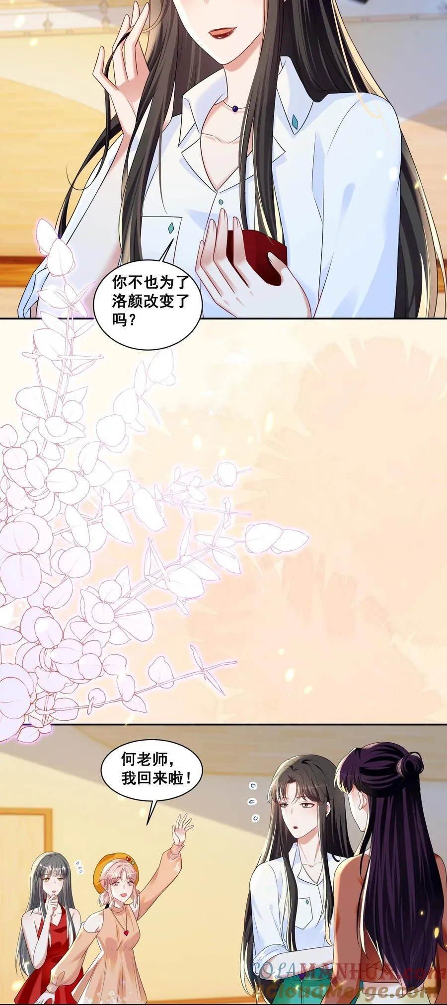 146 我不会欺负你（米苏洛颜结局回收二） 第13页
