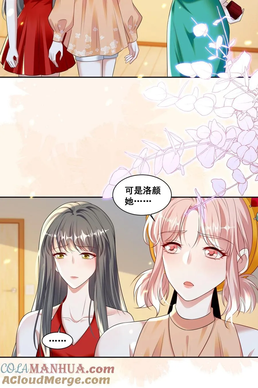 146 我不会欺负你（米苏洛颜结局回收二） 第15页