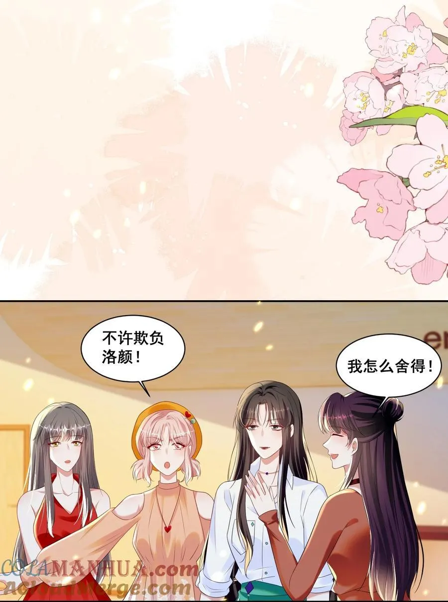 146 我不会欺负你（米苏洛颜结局回收二） 第17页