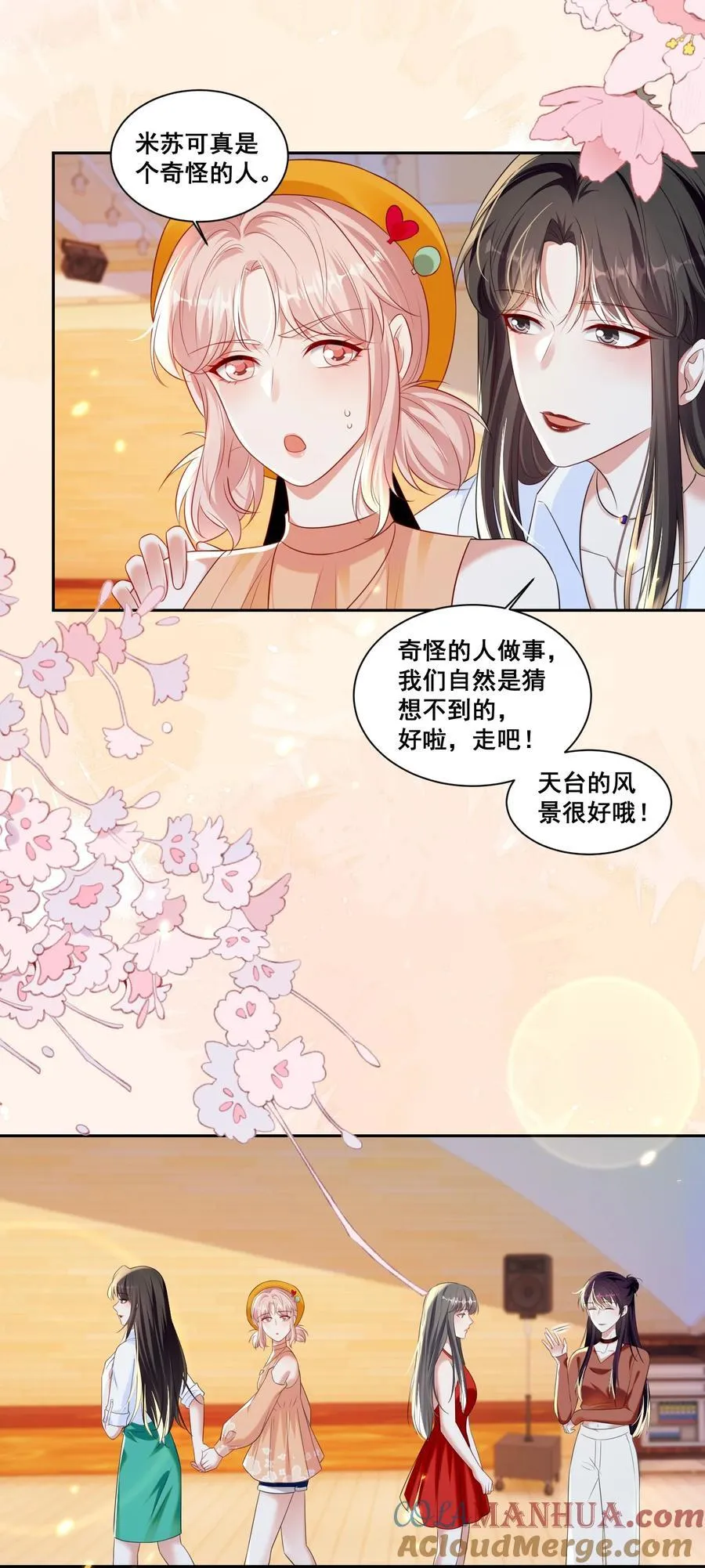146 我不会欺负你（米苏洛颜结局回收二） 第19页