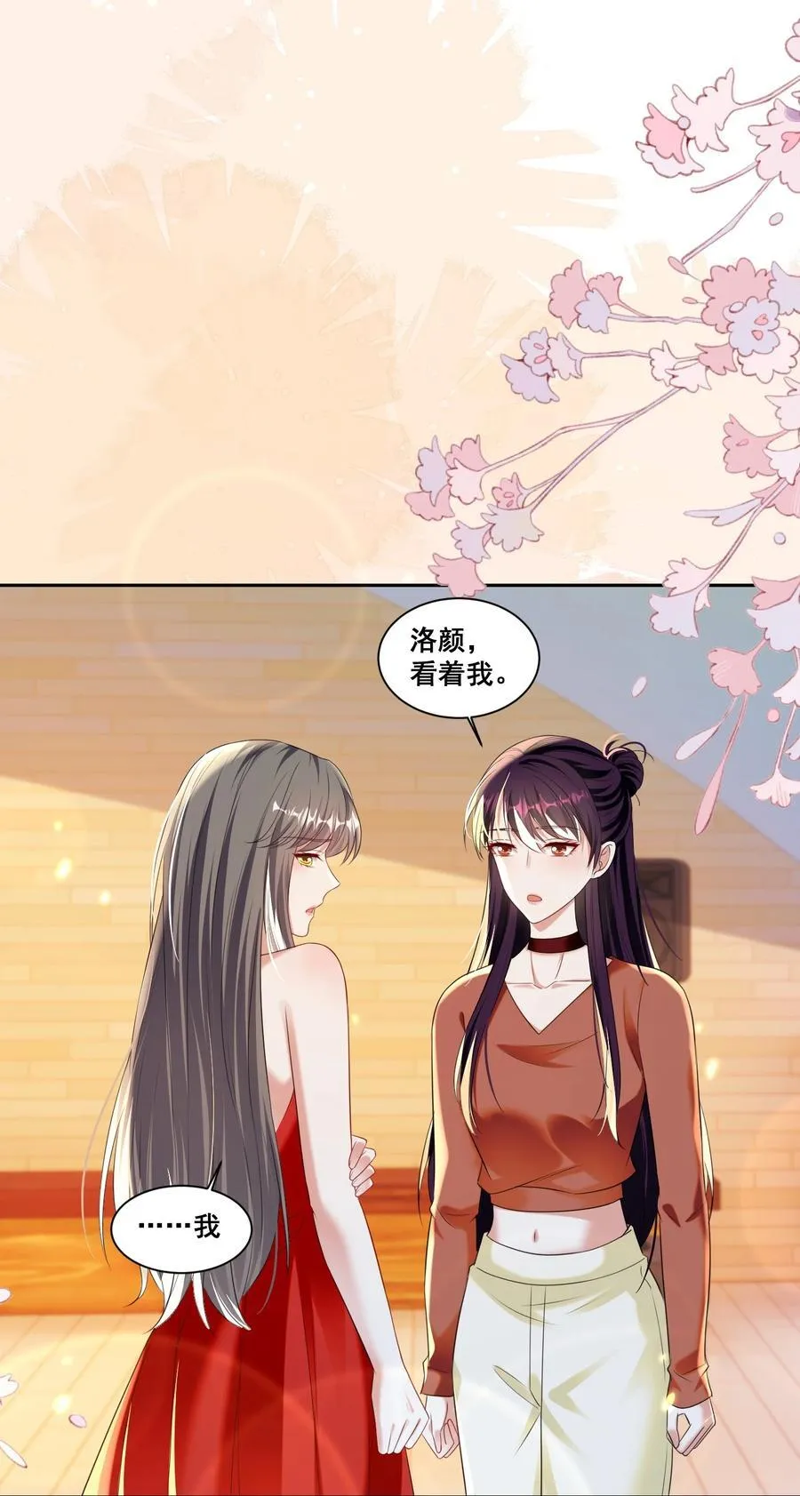 146 我不会欺负你（米苏洛颜结局回收二） 第20页