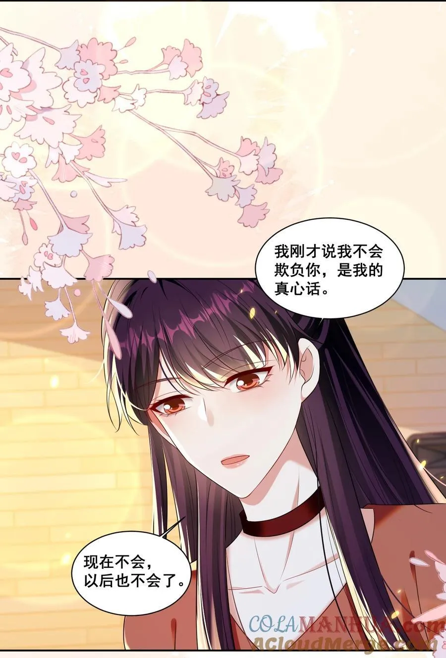 146 我不会欺负你（米苏洛颜结局回收二） 第21页